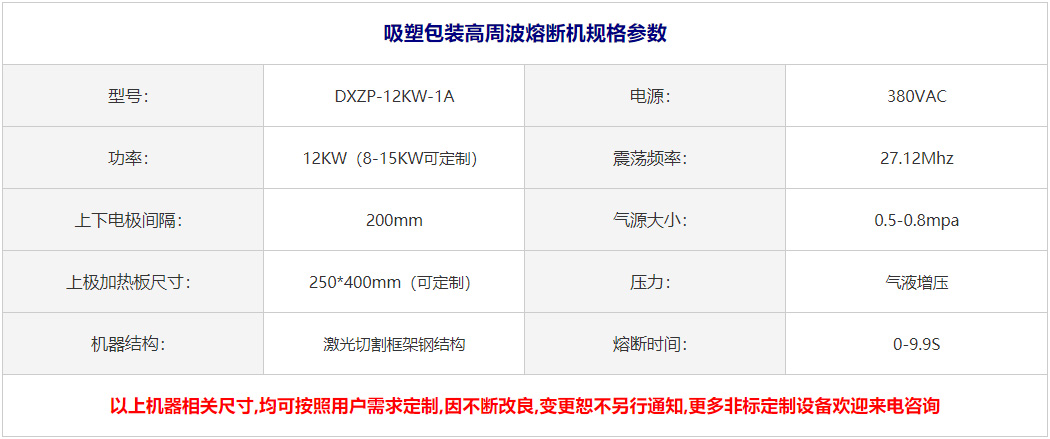 吸塑包裝熔斷機參數